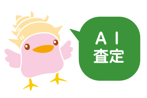 AI査定