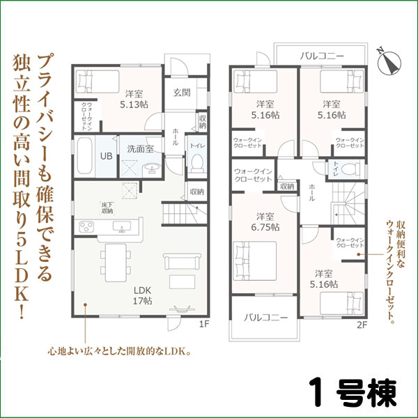 新築分譲住宅　半田市平地馬場町　１号棟　全２棟