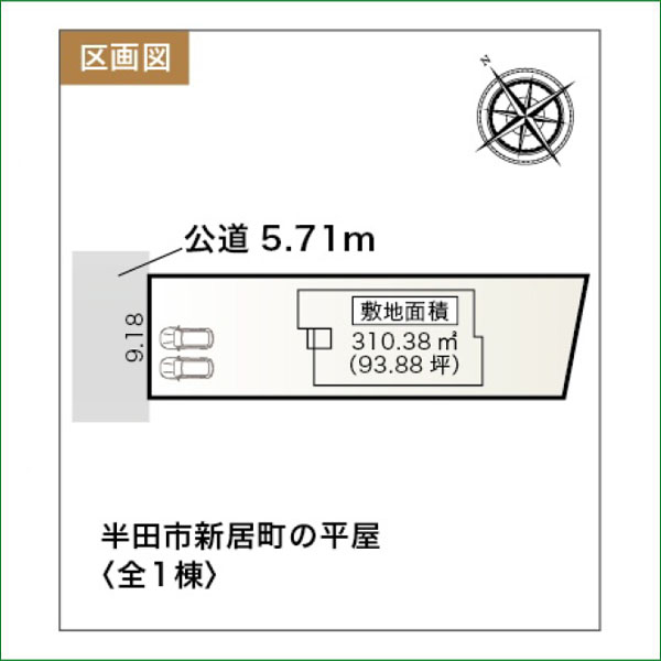 新築分譲住宅 半田市新居町の平屋 全1棟