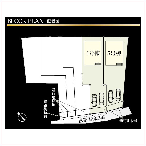 新築分譲住宅　半田市栄町　５号棟　全５棟