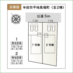 新築分譲住宅　半田市平地馬場町　１号棟　全２棟