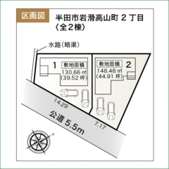 新築分譲住宅　半田市岩滑高山町２丁目　１号棟　全２棟