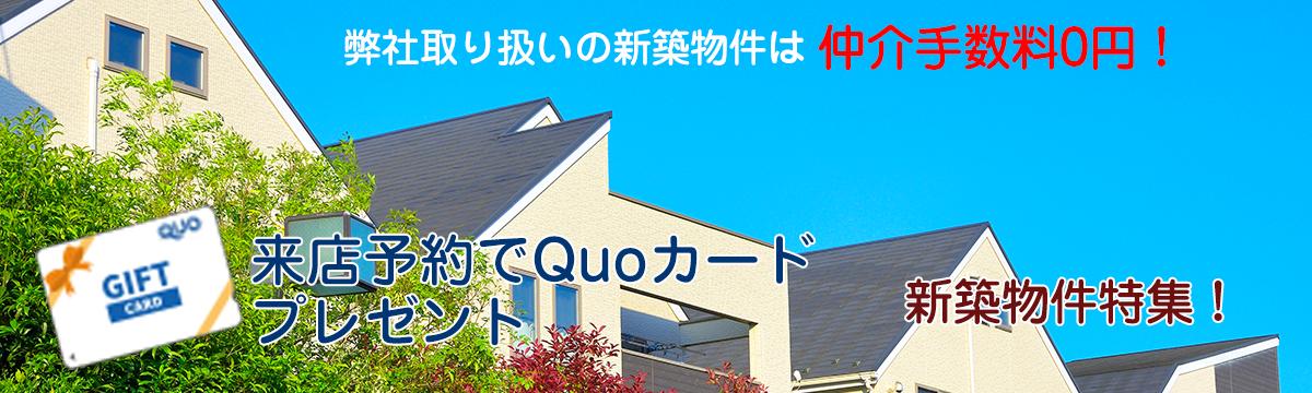 新築住宅仲介手数料0円、カミヤエステート