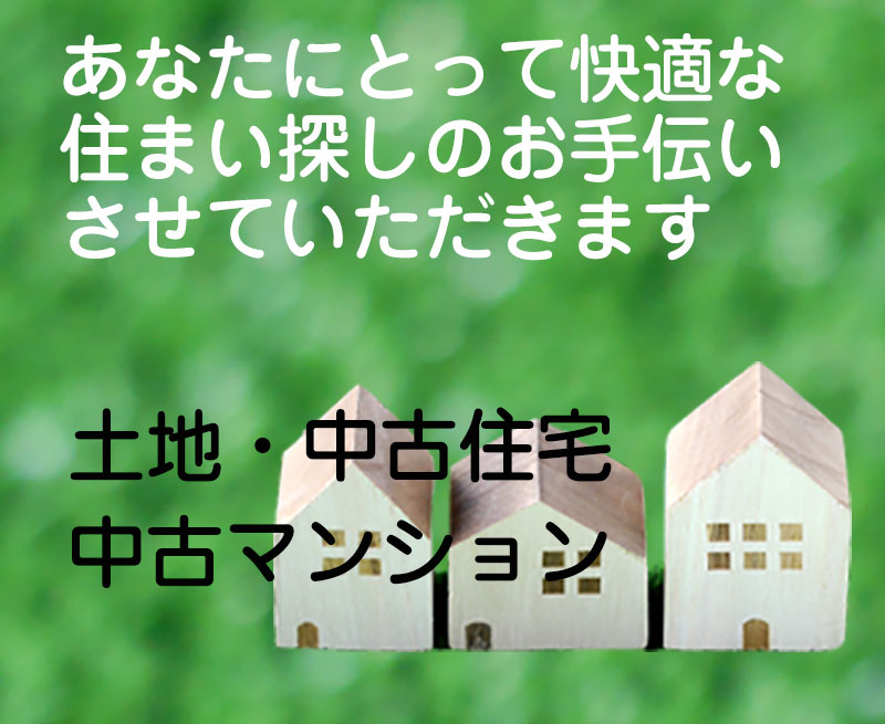 不動産探すならカミヤエステート